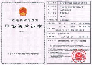 遼寧方圓工程造價(jià)咨詢事務(wù)所 專業(yè)賦能，精準(zhǔn)護(hù)航工程造價(jià)全流程